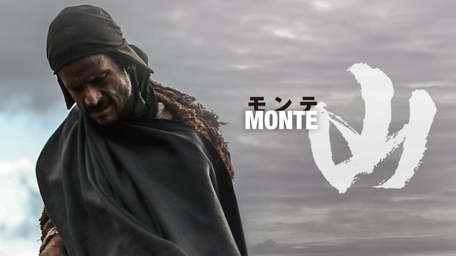 山〈モンテ〉