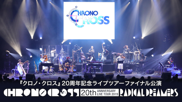 クロノ クロス 周年記念ライブツアーファイナル公演 音楽 アイドル の動画視聴 U Next 31日間無料トライアル