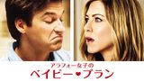 アラフォー女子のベイビー・プラン