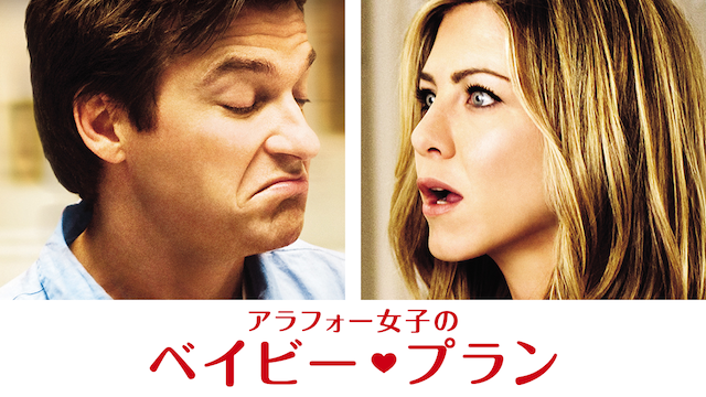 アラフォー女子のベイビー・プラン - サムネイル