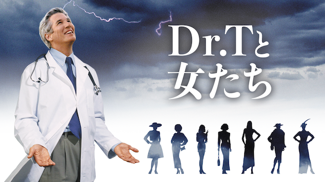 Dr.Tと女たち - サムネイル