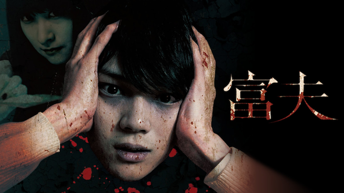 【セル版】富夫［DVD］ 富夫(邦画 / 2011) - 動画配信 | U-NEXT 31日間無料トライアル