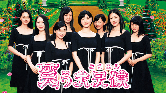 笑う大天使<ミカエル class=