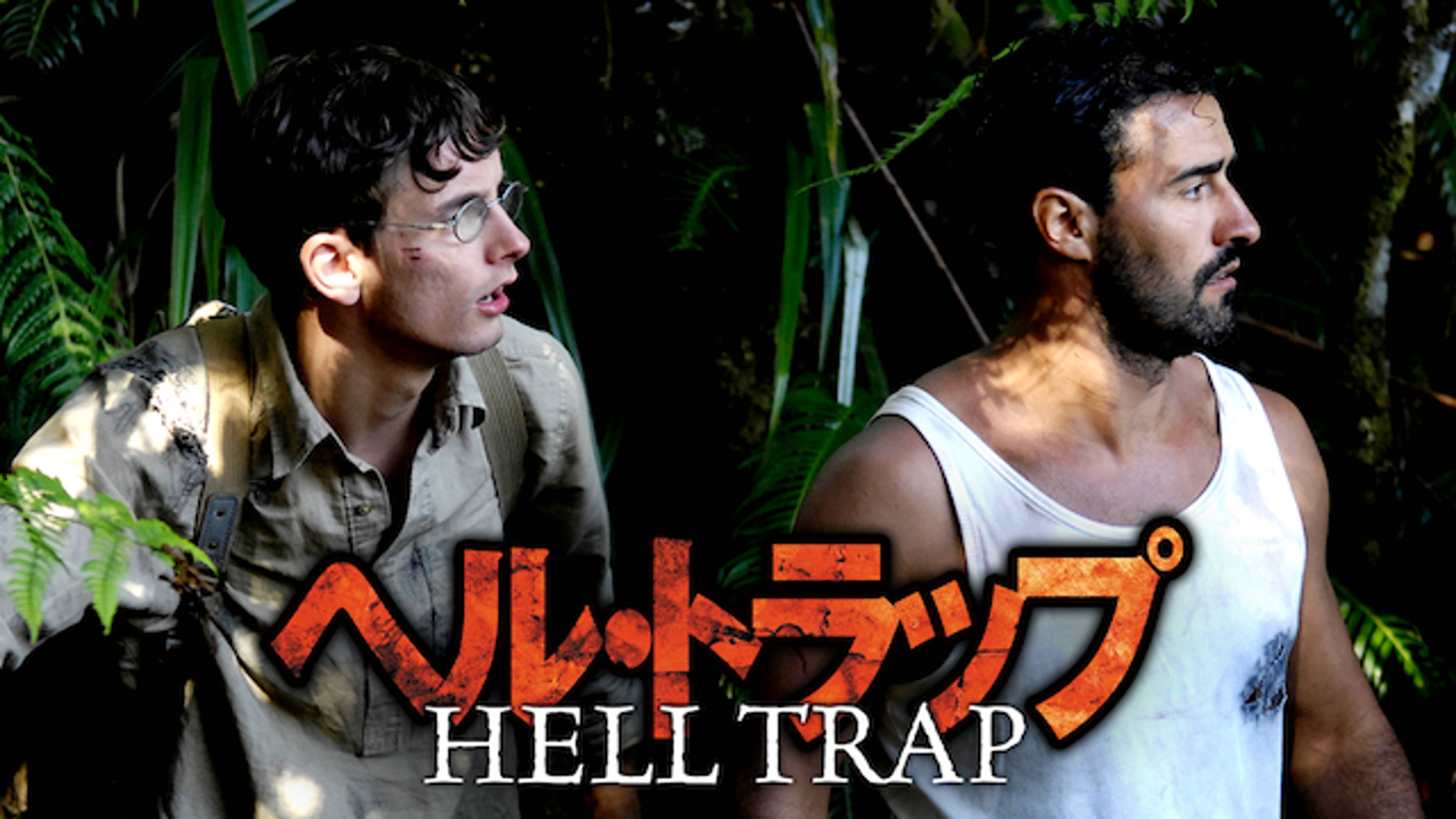 ヘル トラップの動画視聴 あらすじ U Next