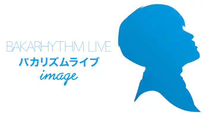 バカリズムライブ「image」