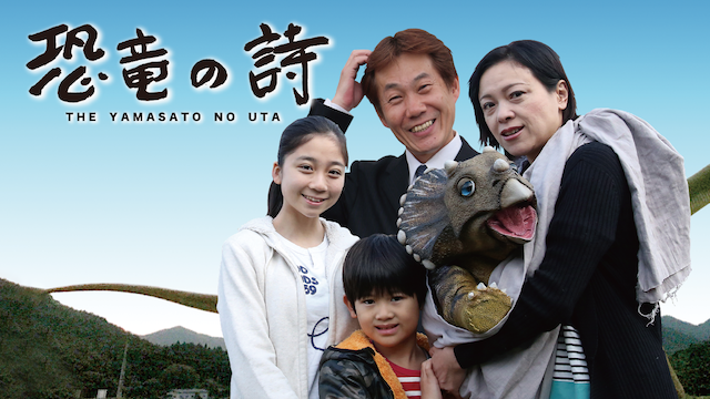 恐竜の詩 - サムネイル