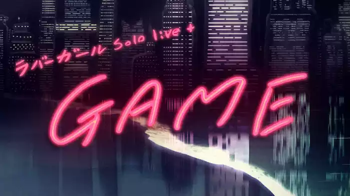 ラバーガールsolo live+「GAME」