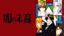 海の闇、月の影(アニメ / 1989) - 動画配信 | U-NEXT 31日間無料トライアル