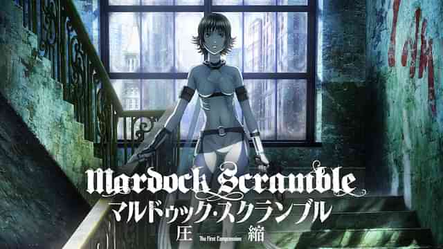 マルドゥック・スクランブル 圧縮