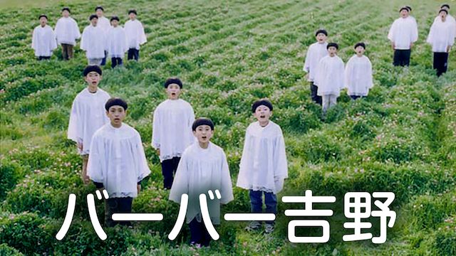 バーバー吉野