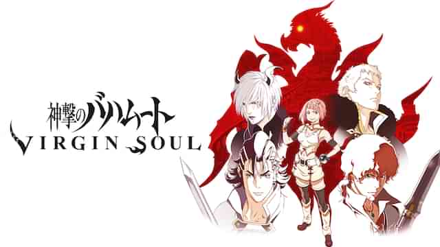 神撃のバハムート VIRGIN SOUL