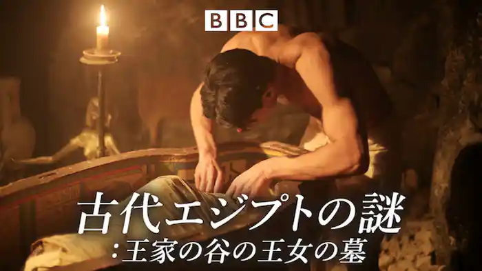 古代エジプトの謎：王家の谷の王女の墓