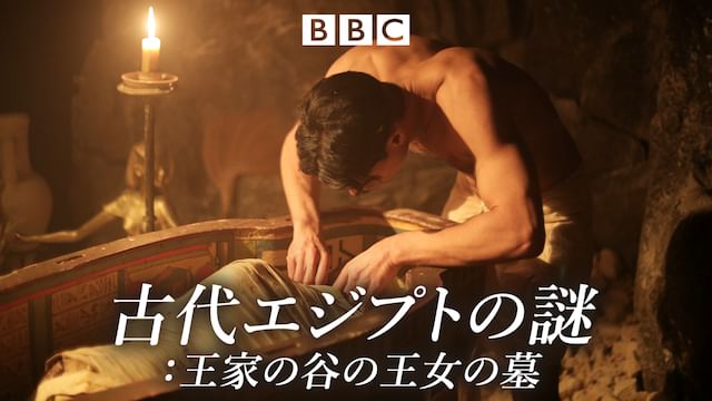 古代エジプトの謎：王家の谷の王女の墓