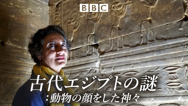 古代エジプトの謎：動物の顔をした神々