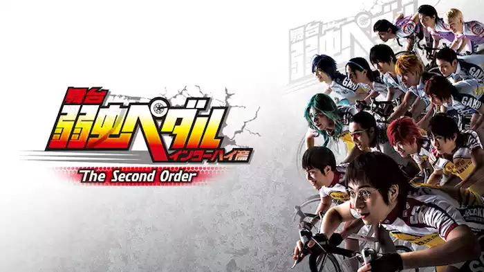 舞台『弱虫ペダル』インターハイ篇The Second Order