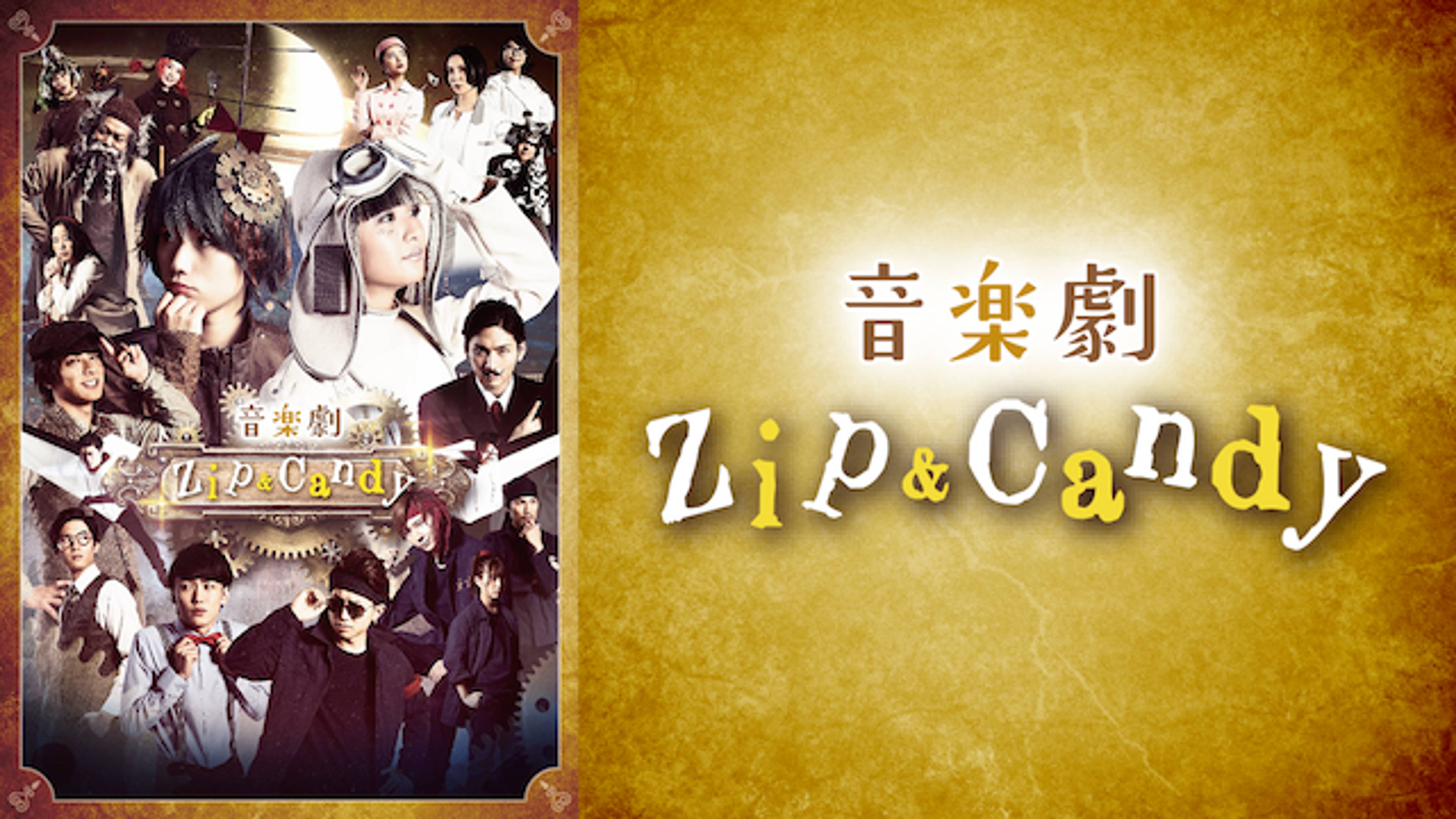 音楽劇 Zip Candy 音楽 アイドル 19年 の動画視聴 あらすじ U Next