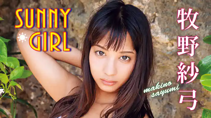 牧野紗弓『Sunny Girl』