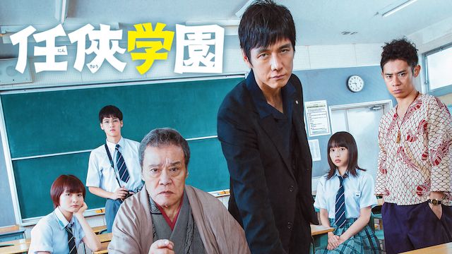 任侠学園
