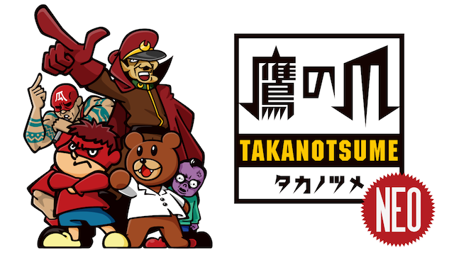 鷹の爪NEO - サムネイル