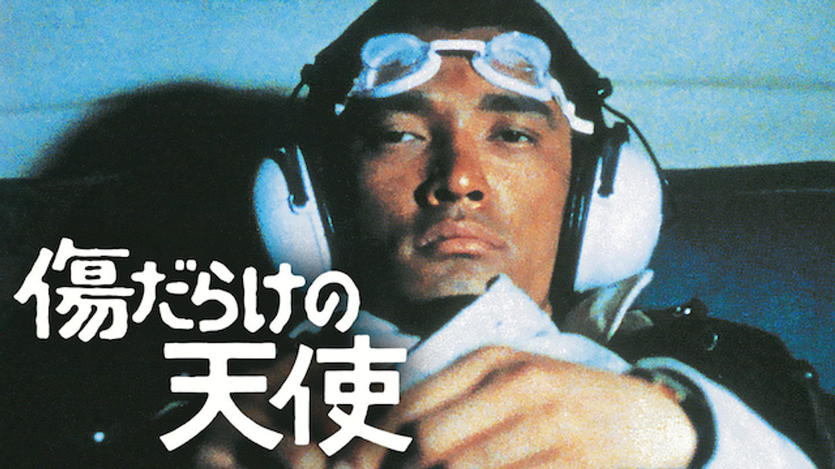 傷だらけの天使(国内ドラマ / 1974) - 動画配信 | U-NEXT 31日間無料