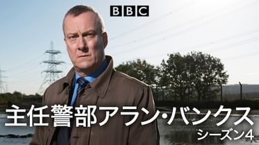 アラン バンクス バンクス アラン