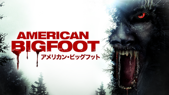 アメリカン・ビッグフット - サムネイル