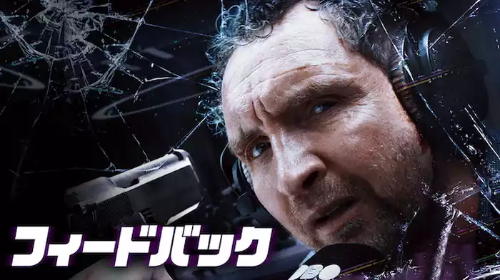 フィードバック