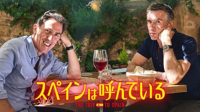 スペインは呼んでいる