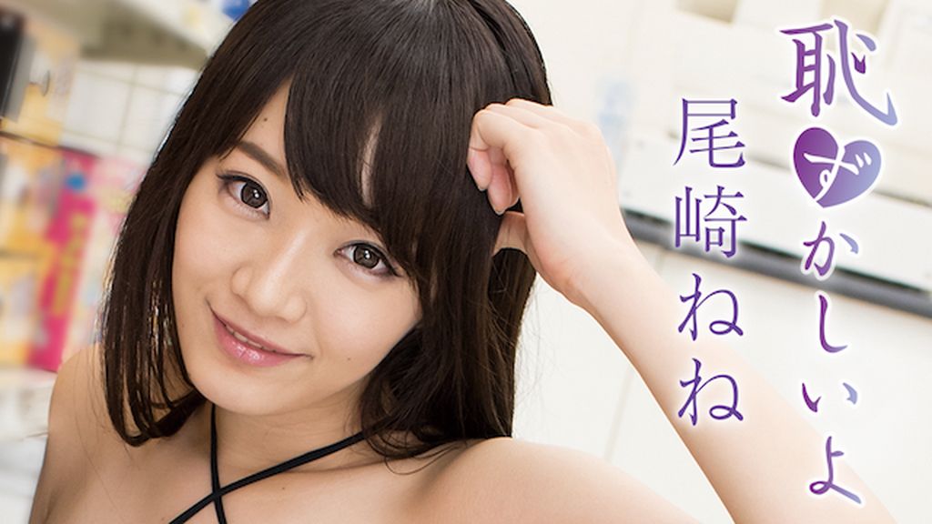 尾崎ねね競泳水着   