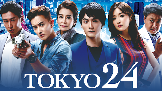 TOKYO24 - サムネイル