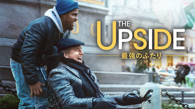 THE UPSIDE／最強のふたり(洋画 / 2017) - 動画配信 | U-NEXT 31日間