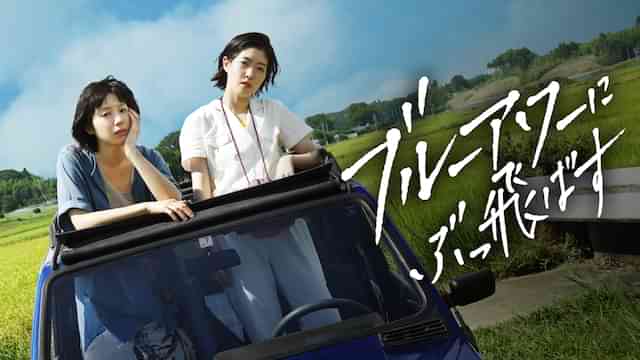 ブルーアワーにぶっ飛ばす