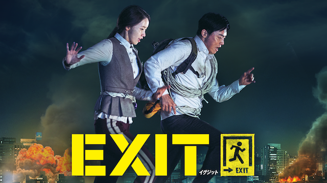 EXIT - サムネイル