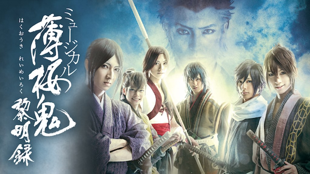 薄桜鬼　黎明録画　伊吹龍之介　ACOS 薄桜鬼 黎明録画 伊吹龍之介 ACOS