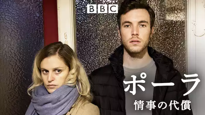 ポーラ 情事の代償