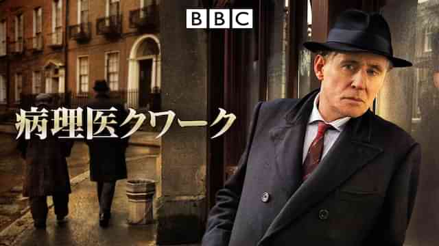 病理医クワーク