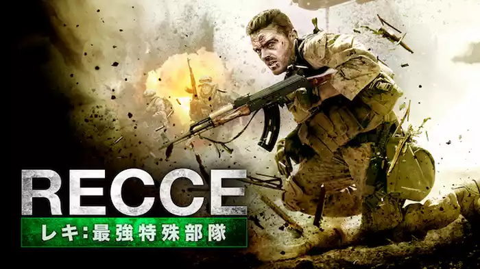 RECCE　レキ：最強特殊部隊