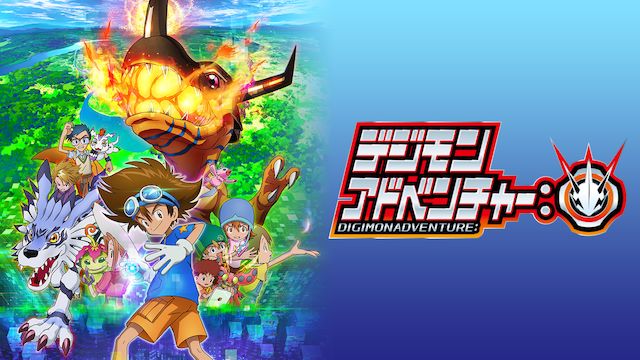 デジモンアドベンチャー:(2020年)