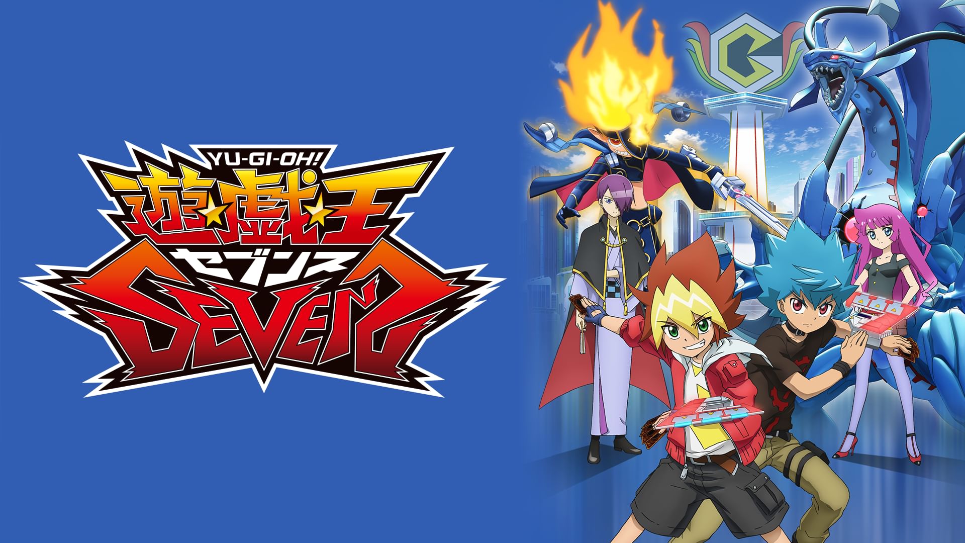 遊戯王SEVENS