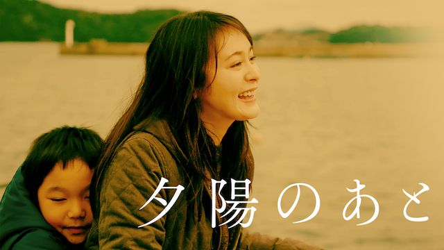 夕陽のあと