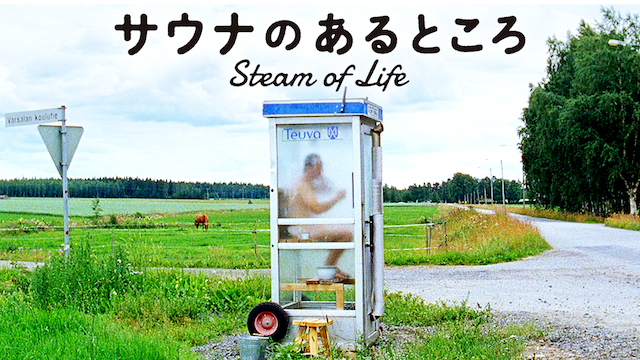 サウナのあるところ - サムネイル