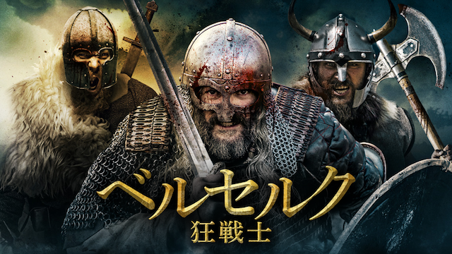 ベルセルク 狂戦士 - サムネイル