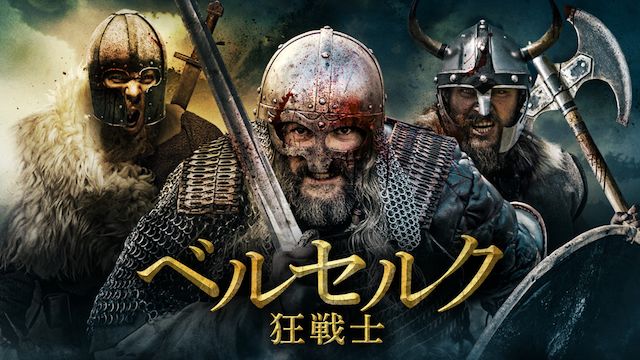 ベルセルク 狂戦士