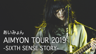 AIMYON TOUR 2019 -SIXTH SENSE STORY-