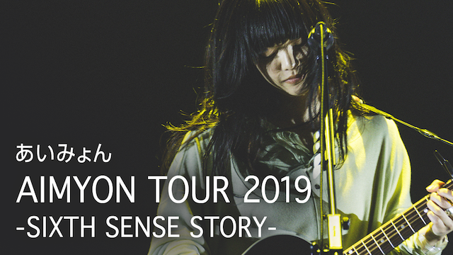 AIMYON TOUR 2019 -SIXTH SENSE STORY-(音楽・ライブ / 2019) - 動画 