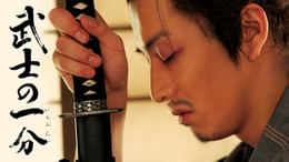 武士の一分(邦画 / 2006) - 動画配信 | U-NEXT 31日間無料トライアル