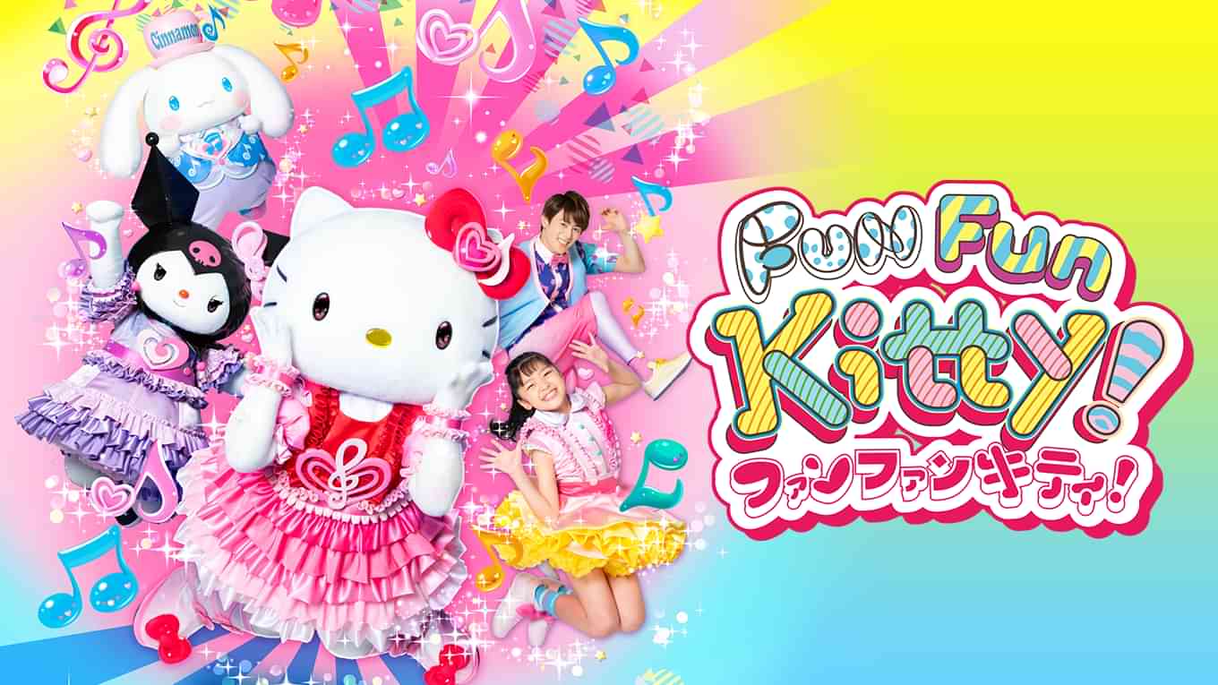 ファンファンキティ！