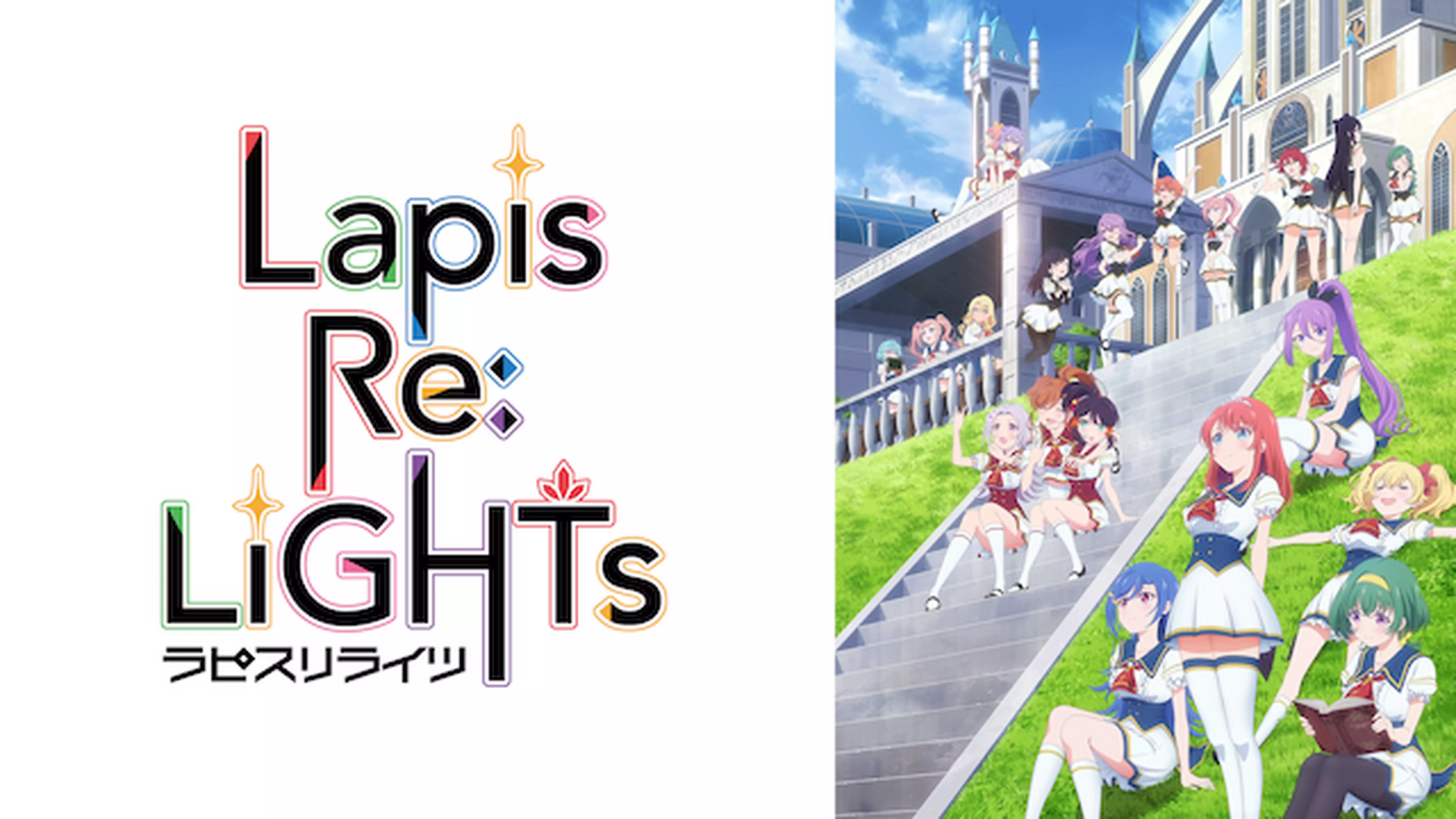 Lapis Re:LiGHTs ラピスリライツと似てる映画に関する参考画像