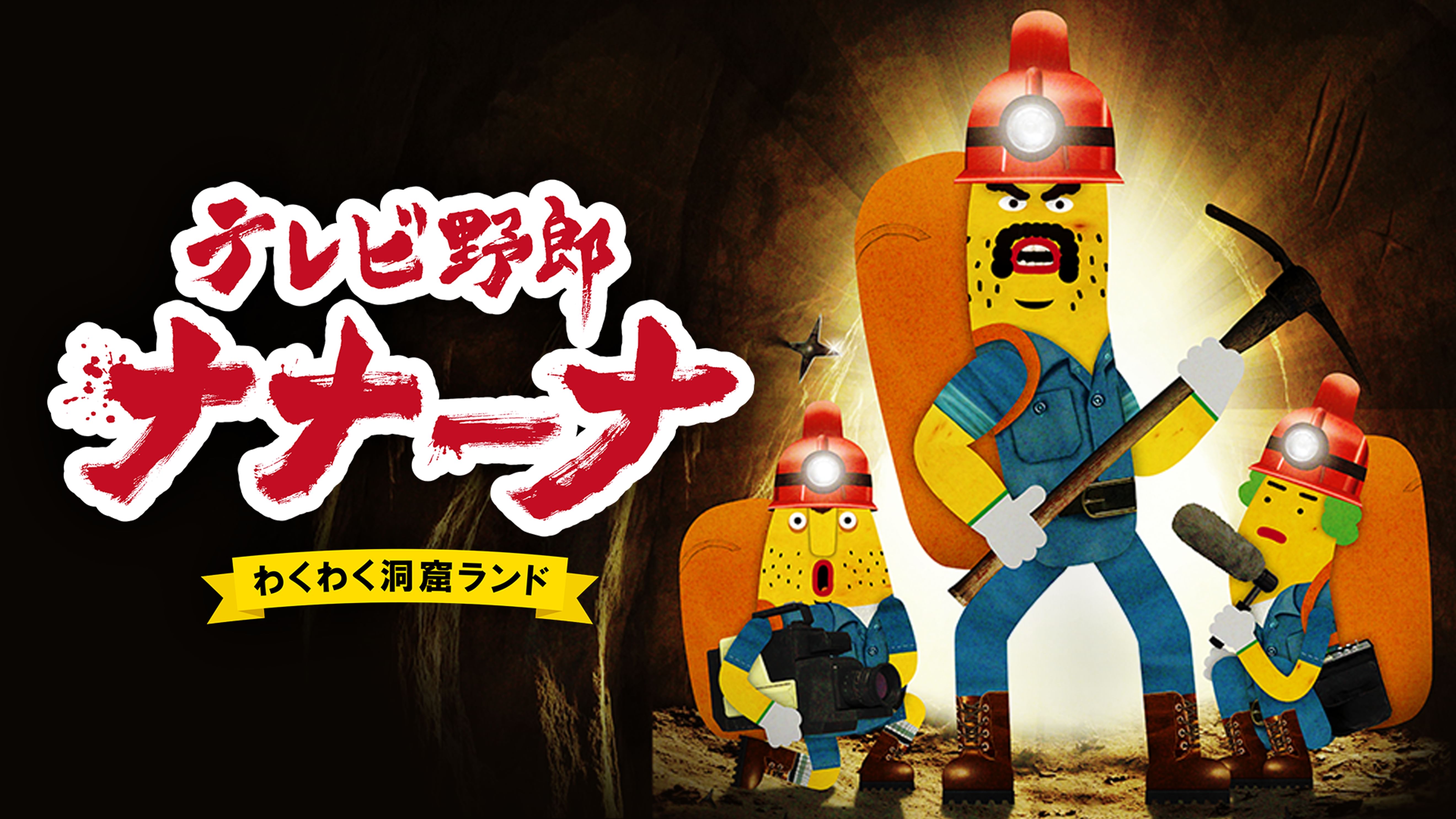 樫井笙人の動画視聴 あらすじ U Next