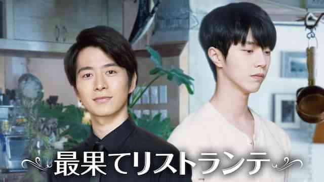 最果てリストランテ